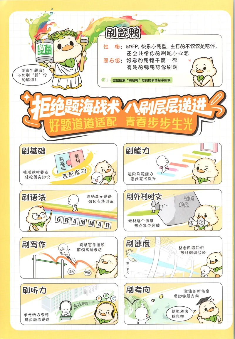 《主书_2027版初中《必刷题》8年级上册（英语）（人教）》第2页预览