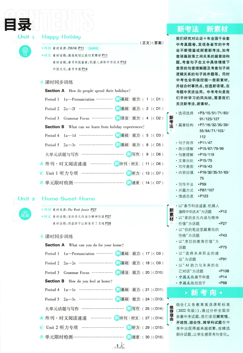 《主书_2027版初中《必刷题》8年级上册（英语）（人教）》第5页预览