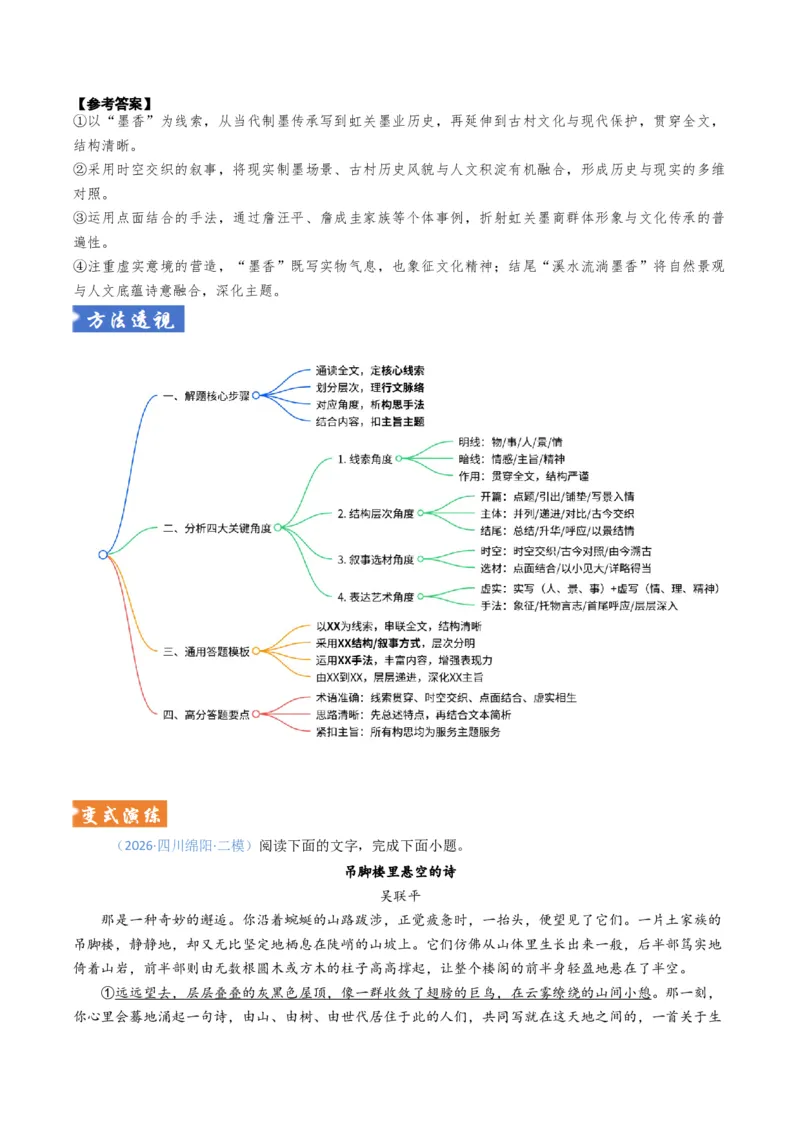 《散文题型01分析思路结构（题型专练）（全国通用）（训练版）_专项复习_2026年-语文专项复习_2026年高考语文重难点讲义专练（新高考通用）-G102_2026版》第4页预览
