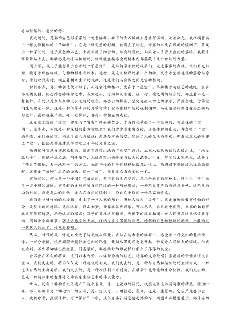 《散文题型01分析思路结构（题型专练）（全国通用）（训练版）_专项复习_2026年-语文专项复习_2026年高考语文重难点讲义专练（新高考通用）-G102_2026版》第5页预览