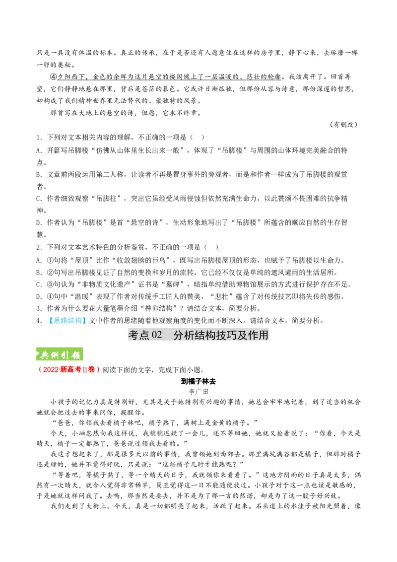 《散文题型01分析思路结构（题型专练）（全国通用）（训练版）_专项复习_2026年-语文专项复习_2026年高考语文重难点讲义专练（新高考通用）-G102_2026版》第6页预览