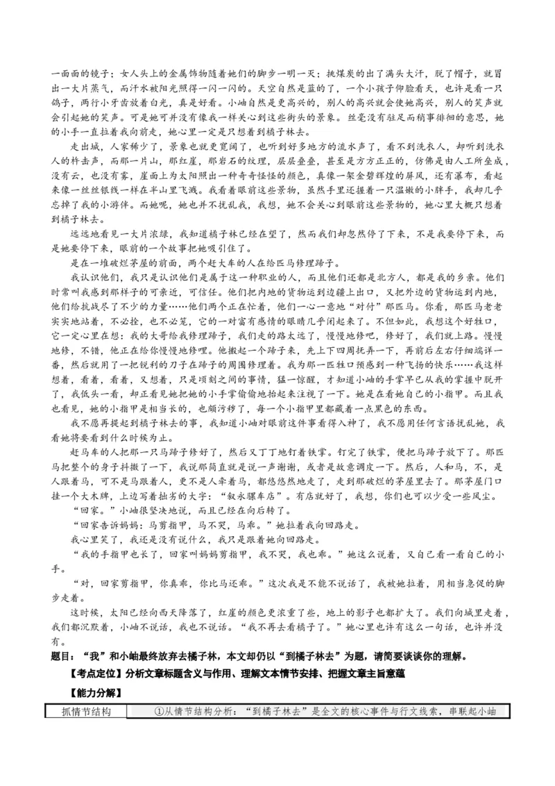 《散文题型01分析思路结构（题型专练）（全国通用）（训练版）_专项复习_2026年-语文专项复习_2026年高考语文重难点讲义专练（新高考通用）-G102_2026版》第7页预览