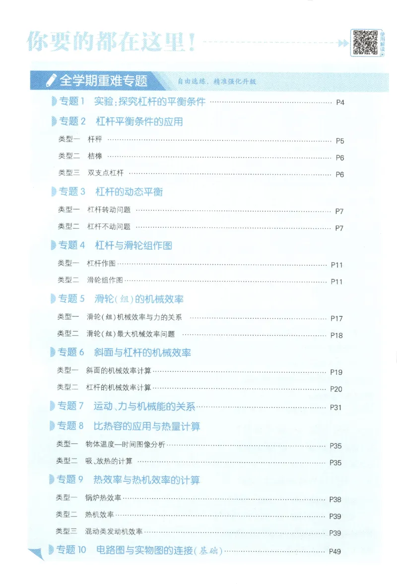 《九全册_2027版初中《5星学霸》9年级+中考（物理）（苏科）》第10页预览