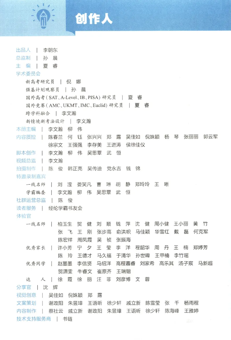 《九全册_2027版初中《5星学霸》9年级+中考（物理）（苏科）》第6页预览