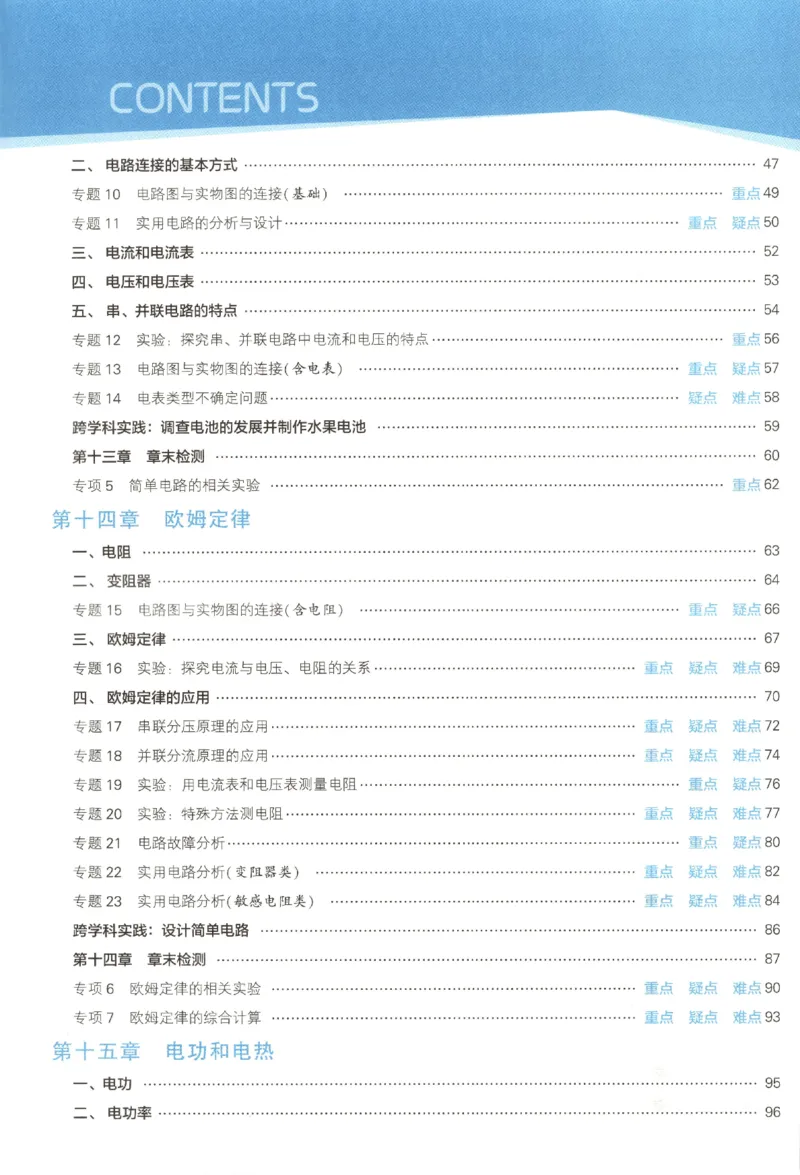 《九全册_2027版初中《5星学霸》9年级+中考（物理）（苏科）》第8页预览