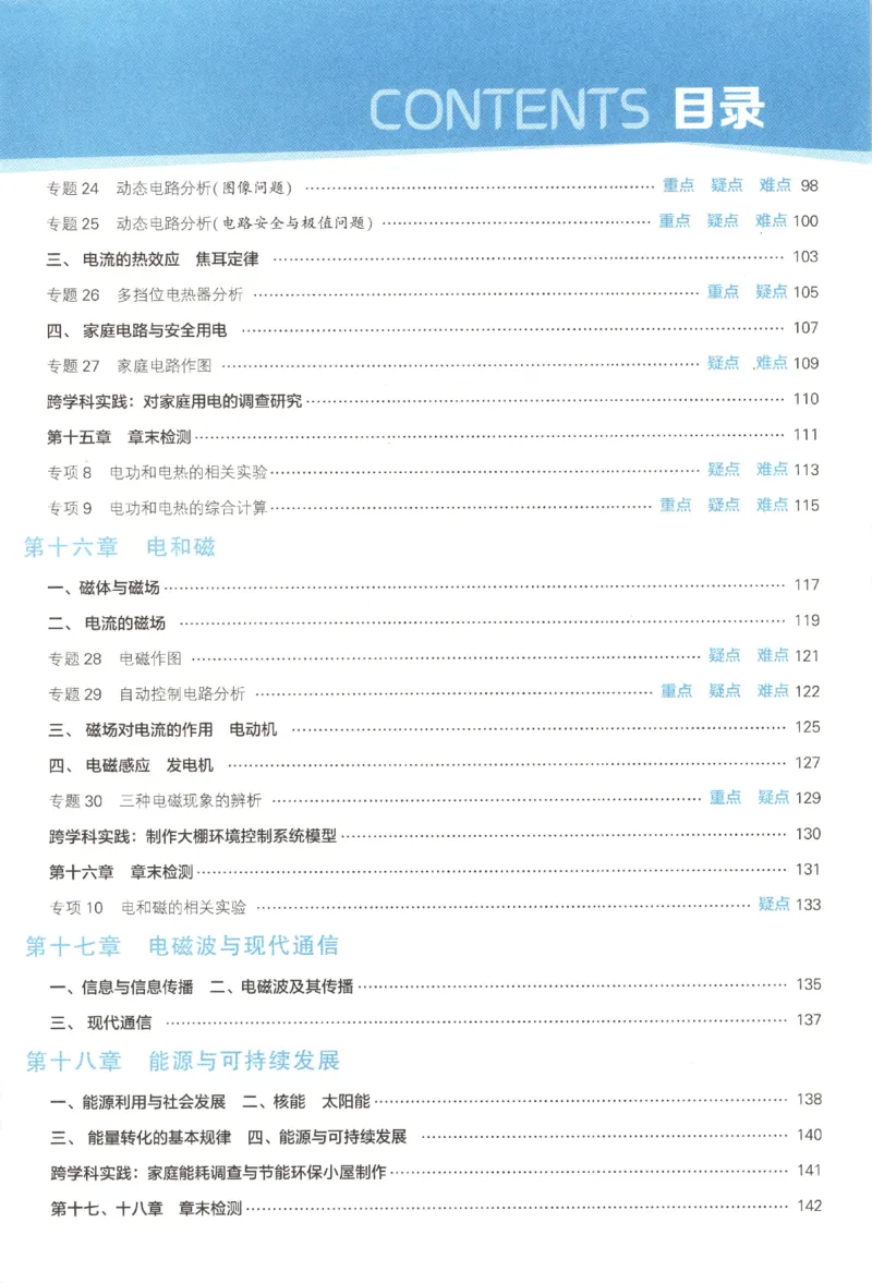 《九全册_2027版初中《5星学霸》9年级+中考（物理）（苏科）》第9页预览