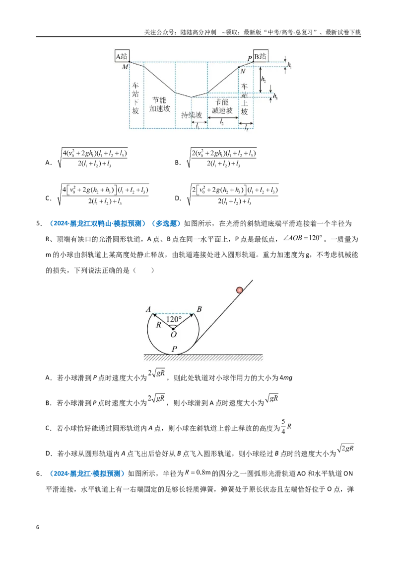 《模型25动能定理解题的基本思路及在多过程运动问题中的应用（学生版）_04-物理-高考总复习_专项复习_2025年_2025年高中高考物理模型与方法_资料_11高考物理热点模型突破》第6页预览