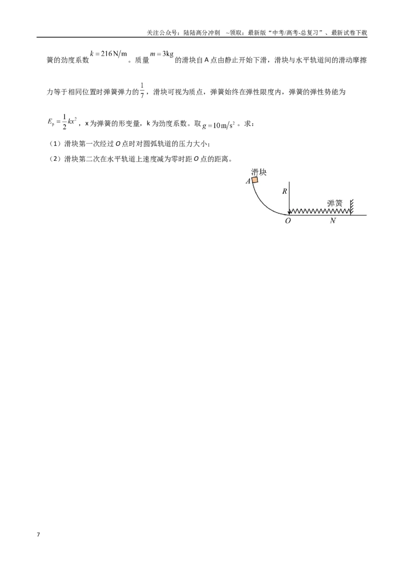 《模型25动能定理解题的基本思路及在多过程运动问题中的应用（学生版）_04-物理-高考总复习_专项复习_2025年_2025年高中高考物理模型与方法_资料_11高考物理热点模型突破》第7页预览