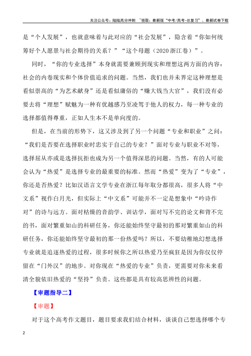 《新高考九省联考（江西、新疆卷）作文之“专业选择”点评及导写-_专项复习_2024年_2024年全国各地高考语文模拟卷作文导写讲练_资料_1-资料》第2页预览