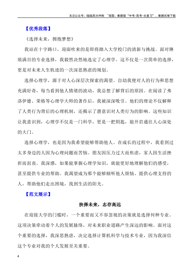《新高考九省联考（江西、新疆卷）作文之“专业选择”点评及导写-_专项复习_2024年_2024年全国各地高考语文模拟卷作文导写讲练_资料_1-资料》第4页预览
