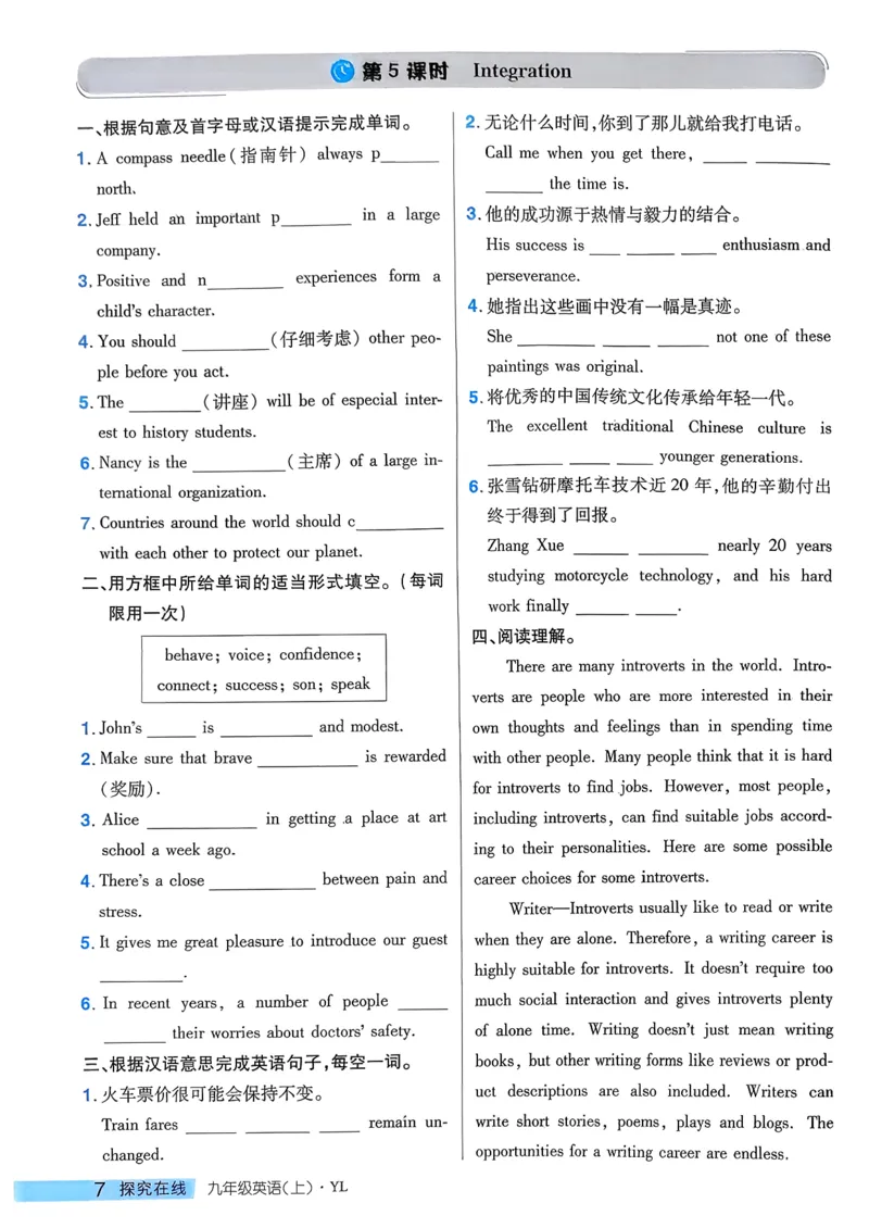 《主书_26秋小学初中各机构教辅大合集（一本、教材帮、阳光同学、王朝霞、实验班、小典中点、上分卷、白欧、课堂笔记等等）_26秋初中教辅资料_26秋《学探诊》系列》第10页预览
