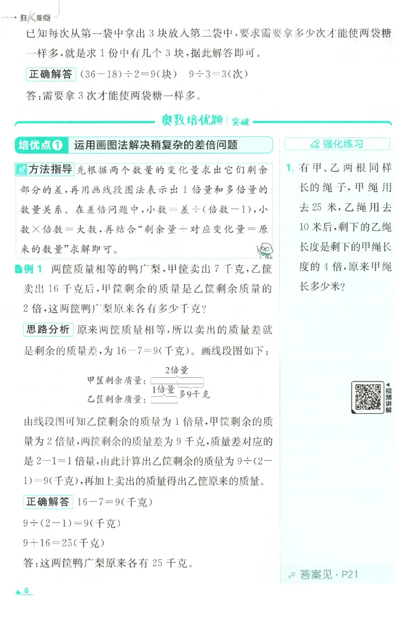 《26秋3上数学必刷题《狂K难点》（人教版）_26秋小学初中各机构教辅大合集（一本、教材帮、阳光同学、王朝霞、实验班、小典中点、上分卷、白欧、课堂笔记等等）_26秋小学教辅资料》第10页预览