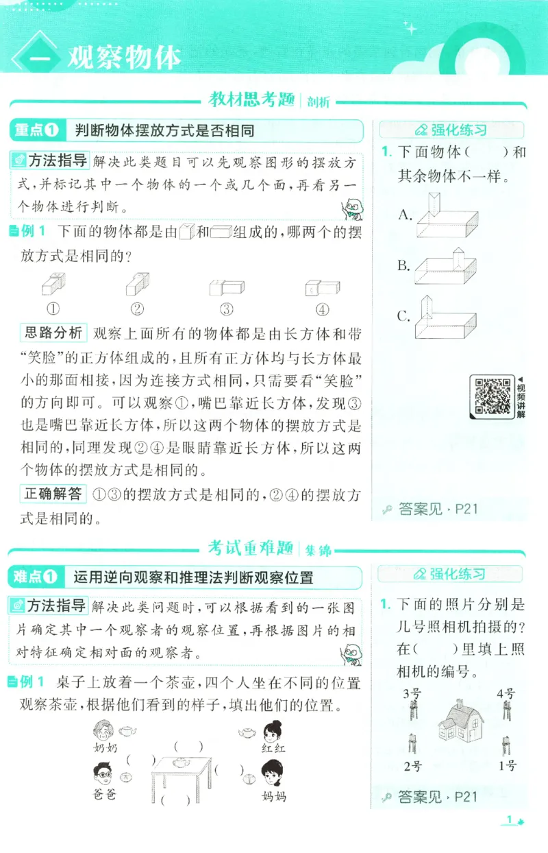 《26秋3上数学必刷题《狂K难点》（人教版）_26秋小学初中各机构教辅大合集（一本、教材帮、阳光同学、王朝霞、实验班、小典中点、上分卷、白欧、课堂笔记等等）_26秋小学教辅资料》第5页预览