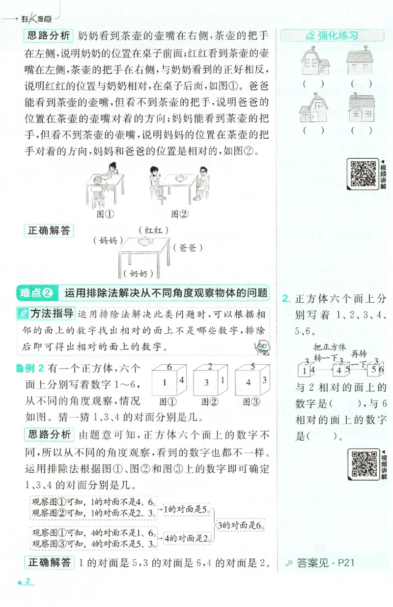 《26秋3上数学必刷题《狂K难点》（人教版）_26秋小学初中各机构教辅大合集（一本、教材帮、阳光同学、王朝霞、实验班、小典中点、上分卷、白欧、课堂笔记等等）_26秋小学教辅资料》第6页预览