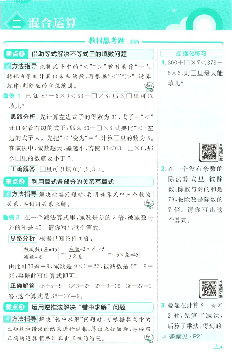 《26秋3上数学必刷题《狂K难点》（人教版）_26秋小学初中各机构教辅大合集（一本、教材帮、阳光同学、王朝霞、实验班、小典中点、上分卷、白欧、课堂笔记等等）_26秋小学教辅资料》第7页预览