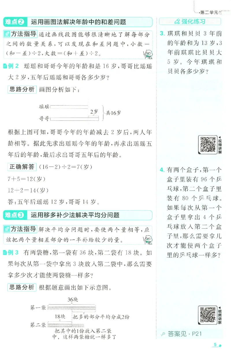 《26秋3上数学必刷题《狂K难点》（人教版）_26秋小学初中各机构教辅大合集（一本、教材帮、阳光同学、王朝霞、实验班、小典中点、上分卷、白欧、课堂笔记等等）_26秋小学教辅资料》第9页预览