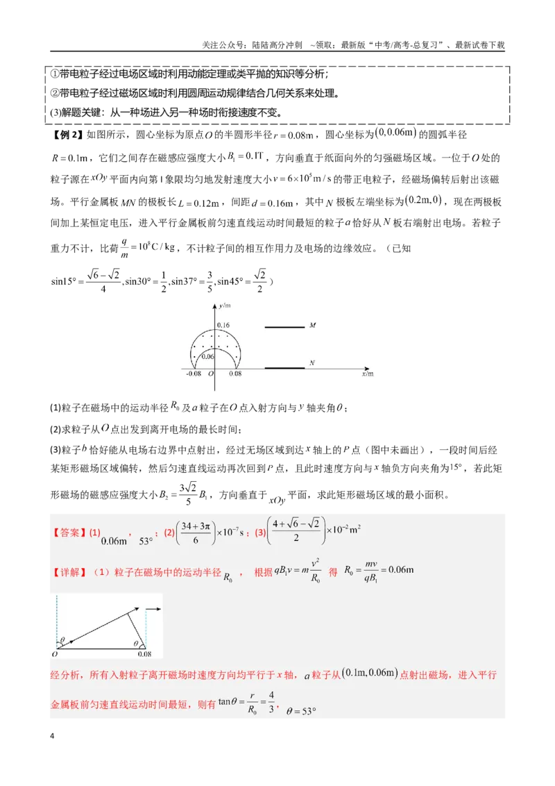 《抢分秘籍11带电粒子在组合场、叠加场中的运动（五大题型）（教师版）_04-物理-高考总复习_专项复习_2025年_2025年高考物理抢押秘籍（安徽专用）》第4页预览