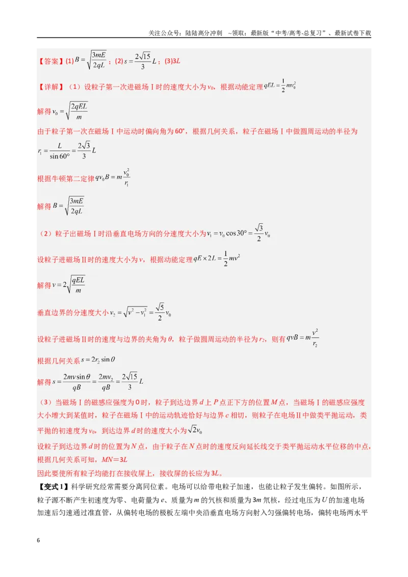 《抢分秘籍11带电粒子在组合场、叠加场中的运动（五大题型）（教师版）_04-物理-高考总复习_专项复习_2025年_2025年高考物理抢押秘籍（安徽专用）》第6页预览