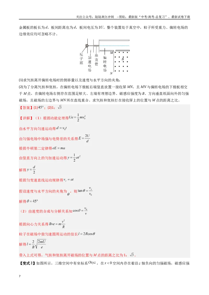 《抢分秘籍11带电粒子在组合场、叠加场中的运动（五大题型）（教师版）_04-物理-高考总复习_专项复习_2025年_2025年高考物理抢押秘籍（安徽专用）》第7页预览