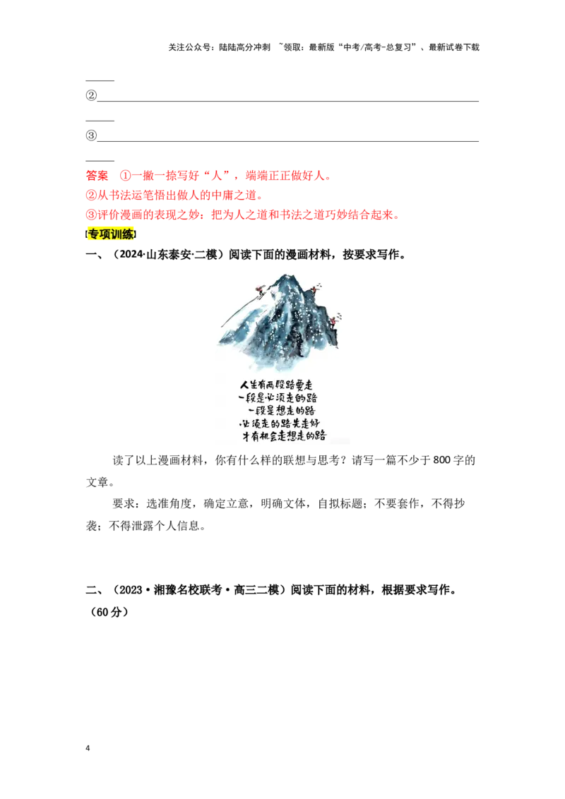 《新高考语文一轮复习作文专题三：漫画作文审题立意（学生版）_一轮复习_2025年_2025年高考语文一轮复习一本通（全国通用）_资料》第4页预览