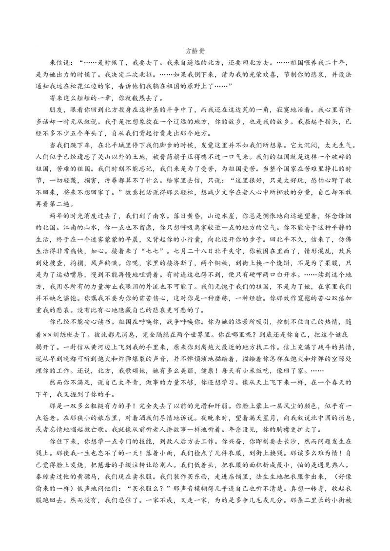 《散文易错02艺术特色分析不准（易错专练）（全国通用）（教师版）_专项复习_2026年-语文专项复习_2026年高考语文重难点讲义专练（新高考通用）-G102_2026版》第7页预览