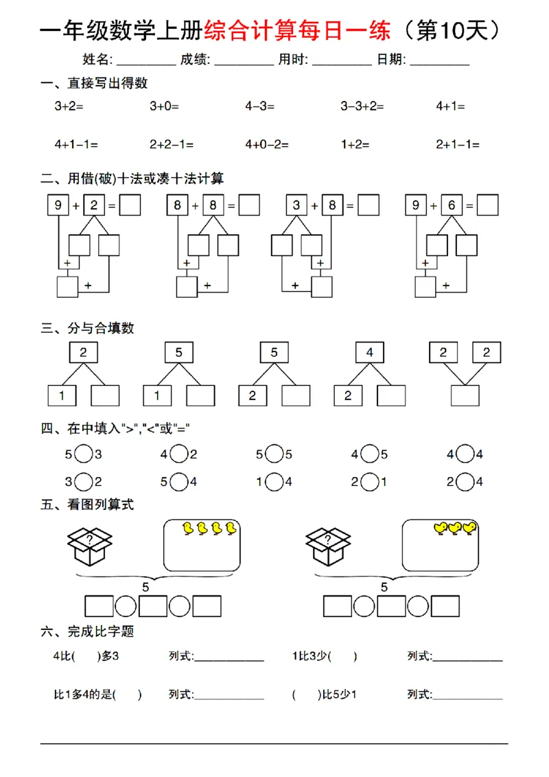 《2024一年级上册数学综合计算每日一练_1年级上册同步教辅_1上-数学_一上数学-口算计算》第10页预览
