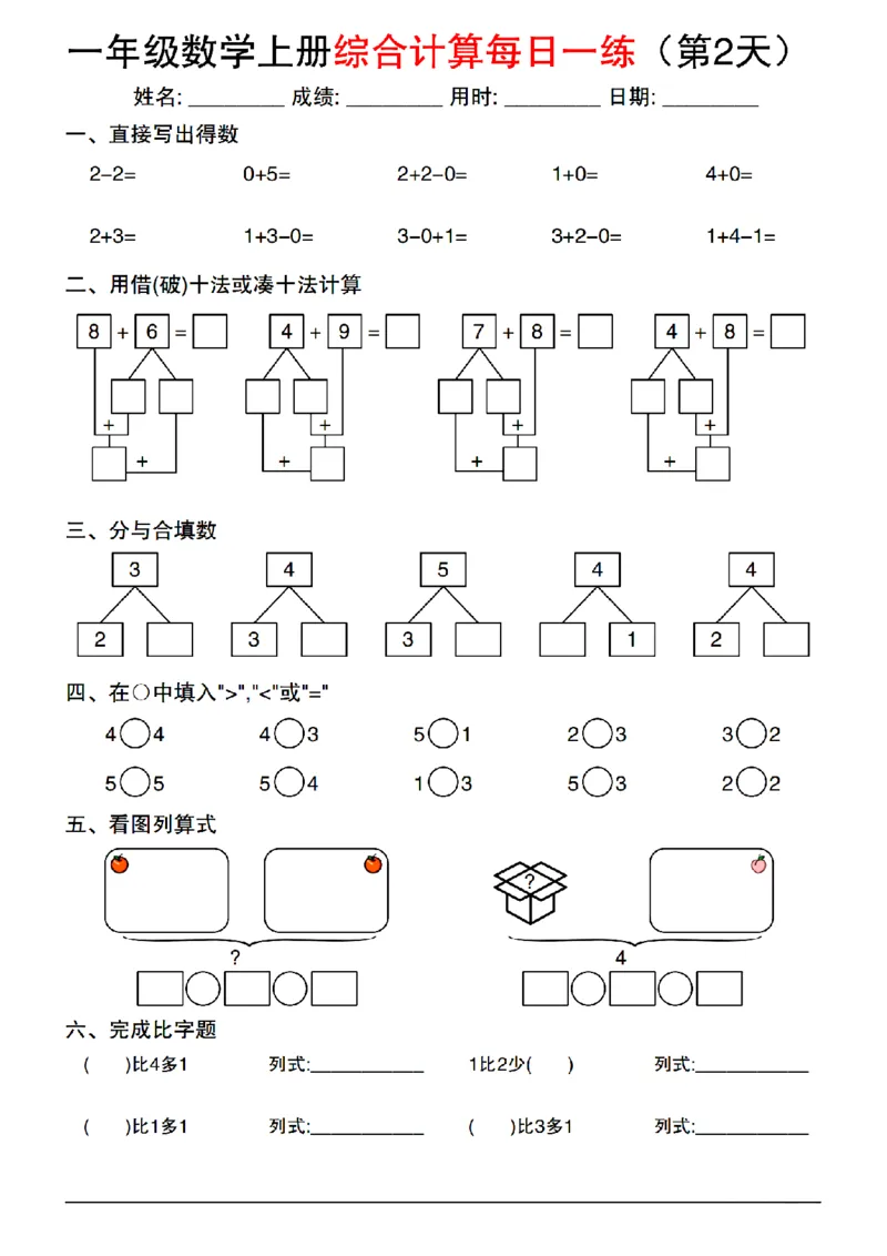 《2024一年级上册数学综合计算每日一练_1年级上册同步教辅_1上-数学_一上数学-口算计算》第2页预览