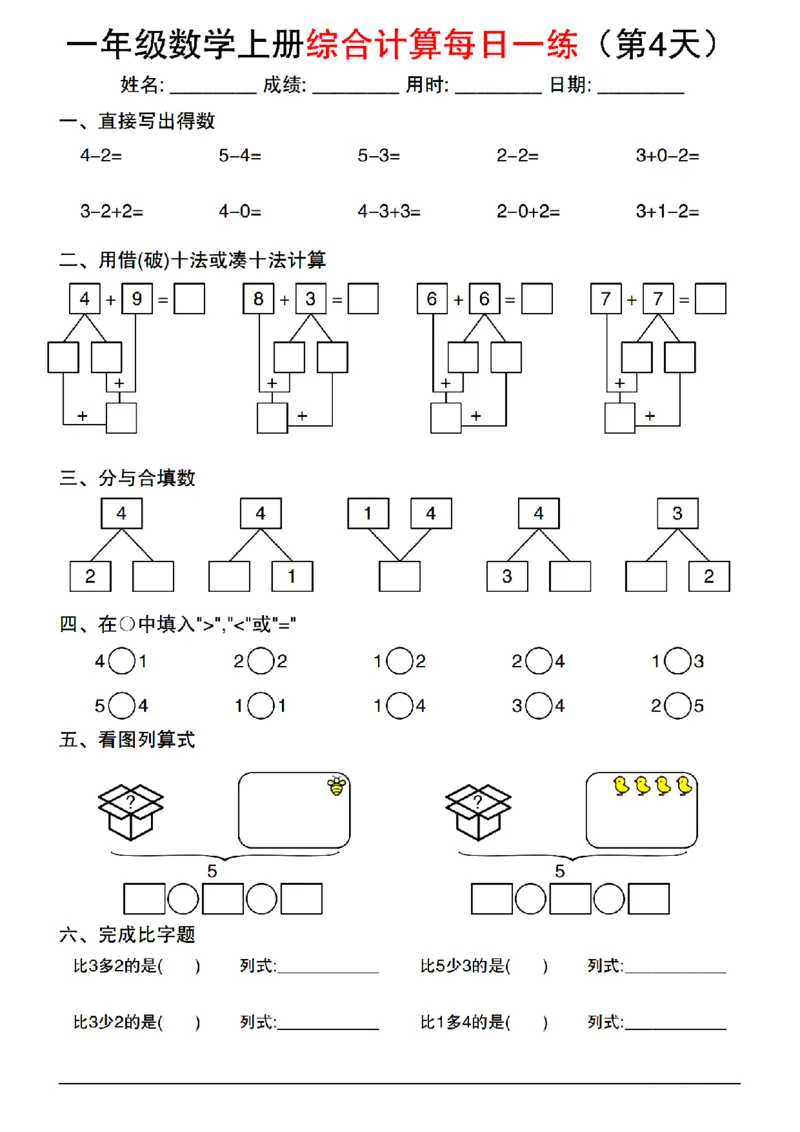 《2024一年级上册数学综合计算每日一练_1年级上册同步教辅_1上-数学_一上数学-口算计算》第4页预览