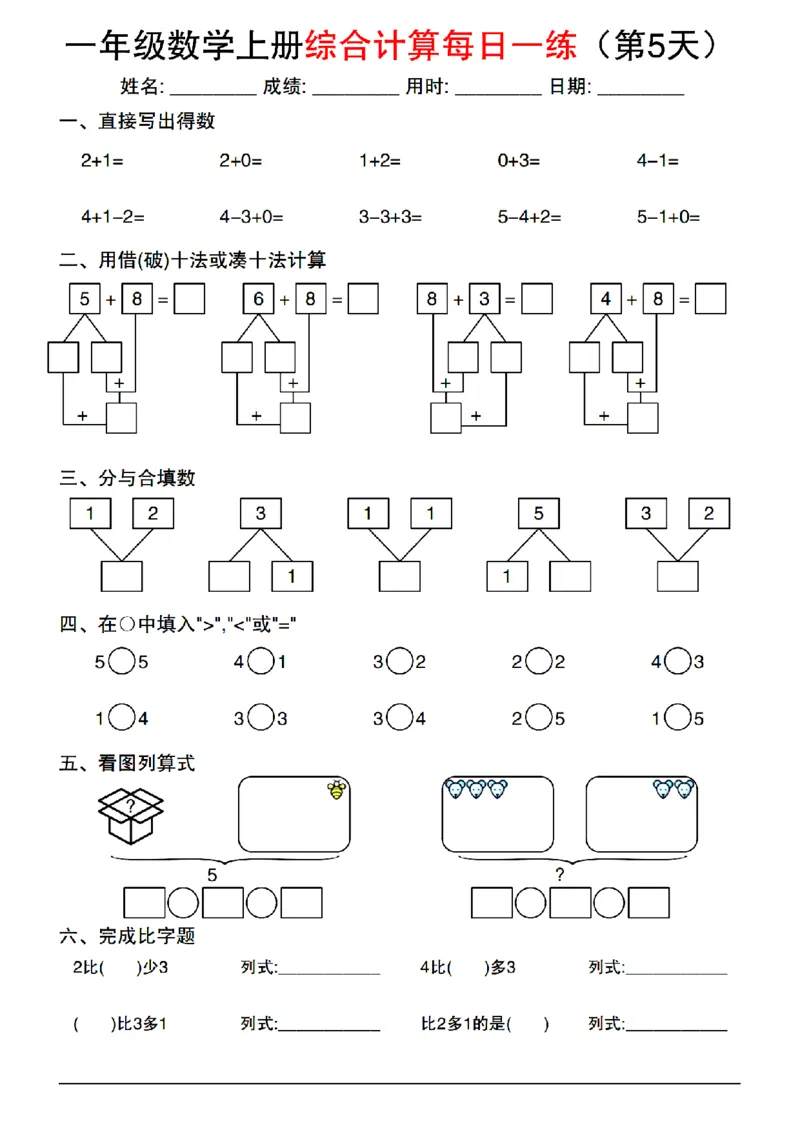 《2024一年级上册数学综合计算每日一练_1年级上册同步教辅_1上-数学_一上数学-口算计算》第5页预览