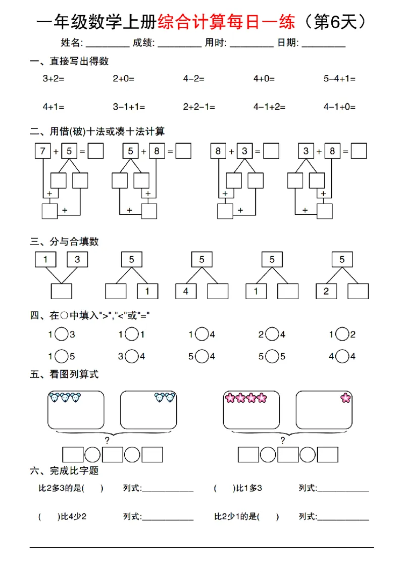 《2024一年级上册数学综合计算每日一练_1年级上册同步教辅_1上-数学_一上数学-口算计算》第6页预览