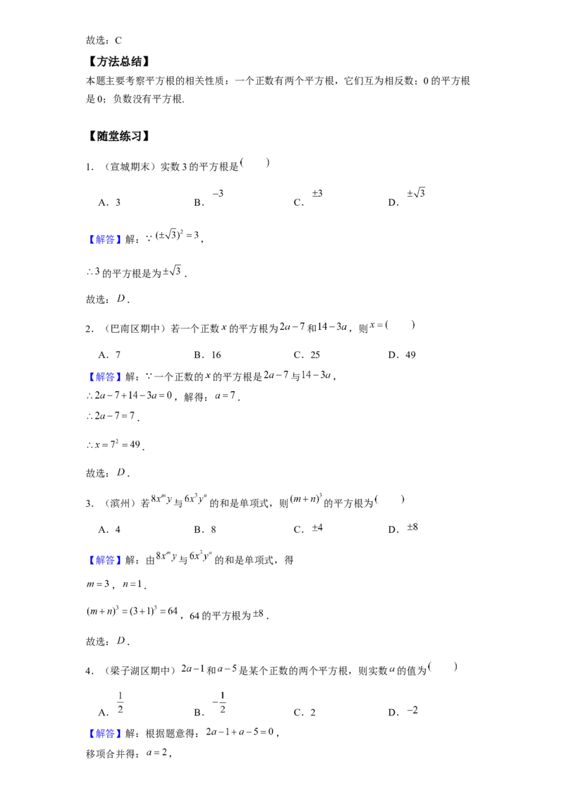 《第2讲实数_《初中数学•秋季三阶学生讲义分节》789年级(北师)_《初中数学•秋季三阶讲义》8年级(北师)_《初中数学•秋季三阶学生讲义解析》8年级(北师)基础班》第2页预览