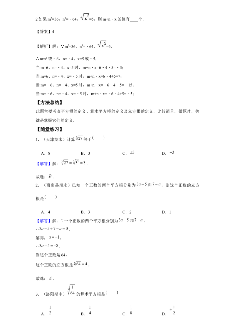 《第2讲实数_《初中数学•秋季三阶学生讲义分节》789年级(北师)_《初中数学•秋季三阶讲义》8年级(北师)_《初中数学•秋季三阶学生讲义解析》8年级(北师)基础班》第7页预览