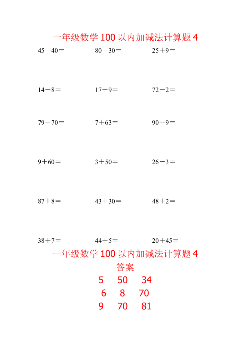《一年级数学100以内加减法计算题4(1页18题)_小学数学口算速算资料合集_笔算题(1-小升初)_笔算题适合1年级_一年级计算题(纯计算)(一)(66页942题)》第1页预览