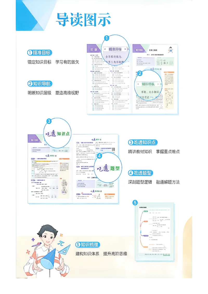 《吃透重难点_2027版初中《5年中考3年模拟》课时提分练8年级上册（数学）（鲁教）》第2页预览