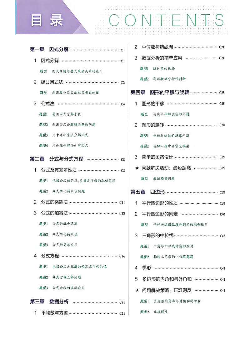 《吃透重难点_2027版初中《5年中考3年模拟》课时提分练8年级上册（数学）（鲁教）》第4页预览