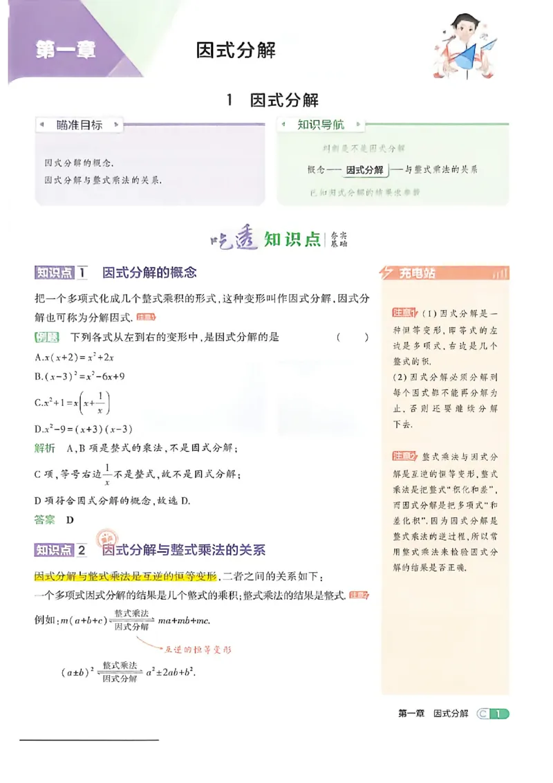 《吃透重难点_2027版初中《5年中考3年模拟》课时提分练8年级上册（数学）（鲁教）》第5页预览