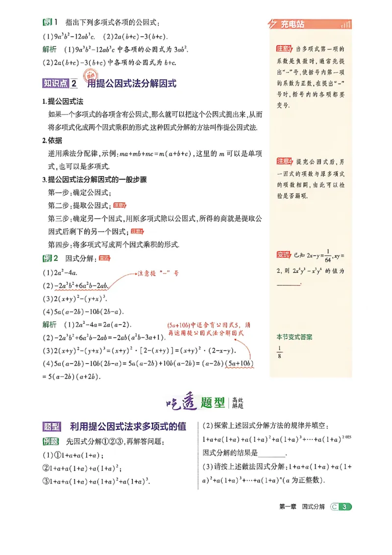 《吃透重难点_2027版初中《5年中考3年模拟》课时提分练8年级上册（数学）（鲁教）》第7页预览