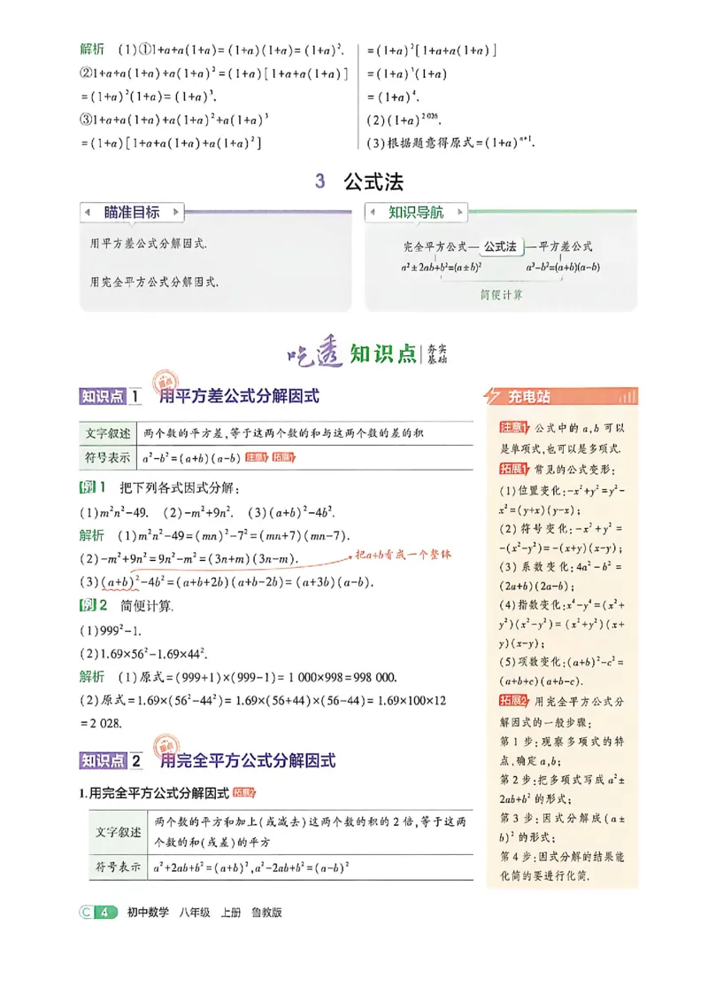 《吃透重难点_2027版初中《5年中考3年模拟》课时提分练8年级上册（数学）（鲁教）》第8页预览