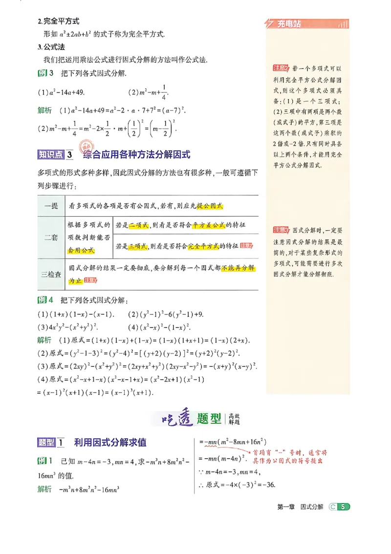 《吃透重难点_2027版初中《5年中考3年模拟》课时提分练8年级上册（数学）（鲁教）》第9页预览