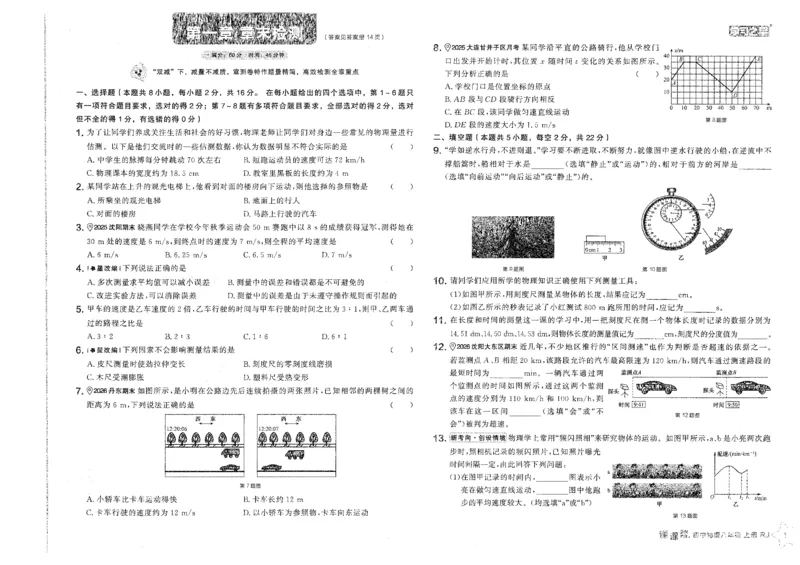 《八上人教物理章末检测卷_26秋小学初中各机构教辅大合集（一本、教材帮、阳光同学、王朝霞、实验班、小典中点、上分卷、白欧、课堂笔记等等）_26秋初中教辅资料_26秋《学习之星》系列》第1页预览