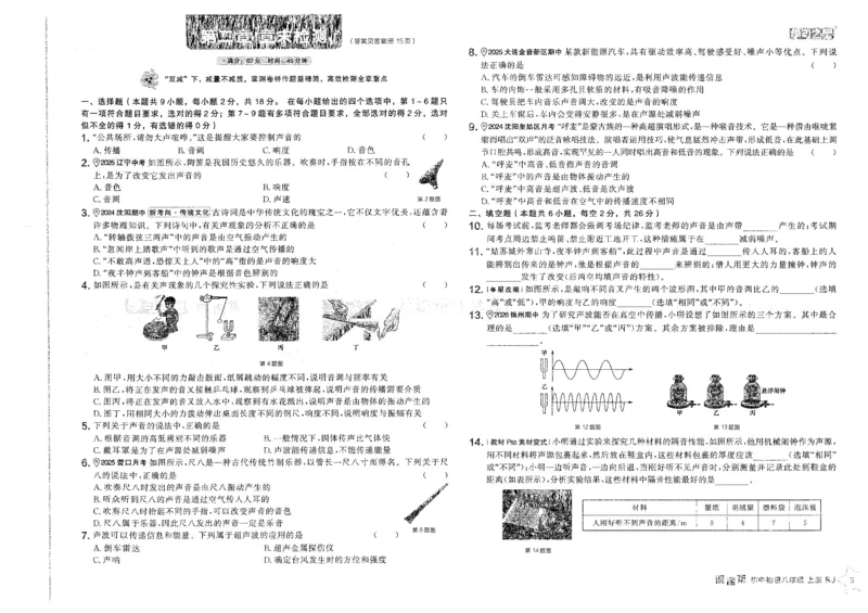 《八上人教物理章末检测卷_26秋小学初中各机构教辅大合集（一本、教材帮、阳光同学、王朝霞、实验班、小典中点、上分卷、白欧、课堂笔记等等）_26秋初中教辅资料_26秋《学习之星》系列》第3页预览