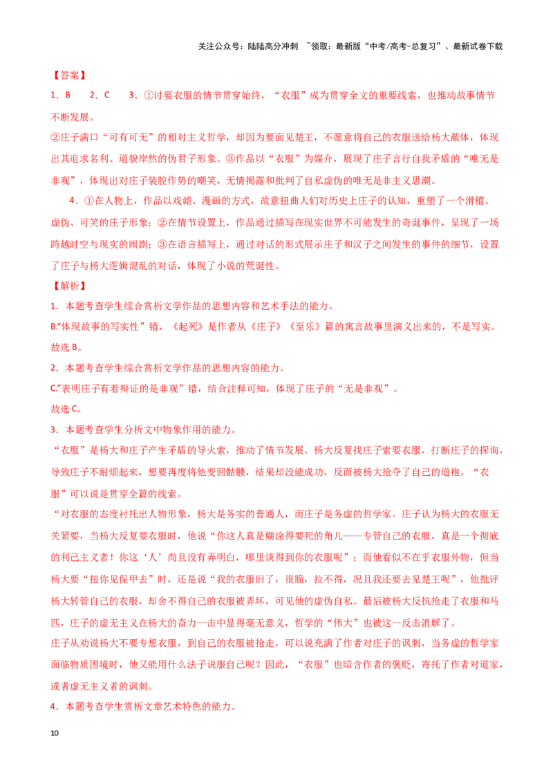 《戏剧（考教衔接讲义）（教师版）（新教材新高考）_一轮复习_2025年_2025年高考语文一轮复习讲义+练习+课件（新教材新高考）_戏剧》第10页预览