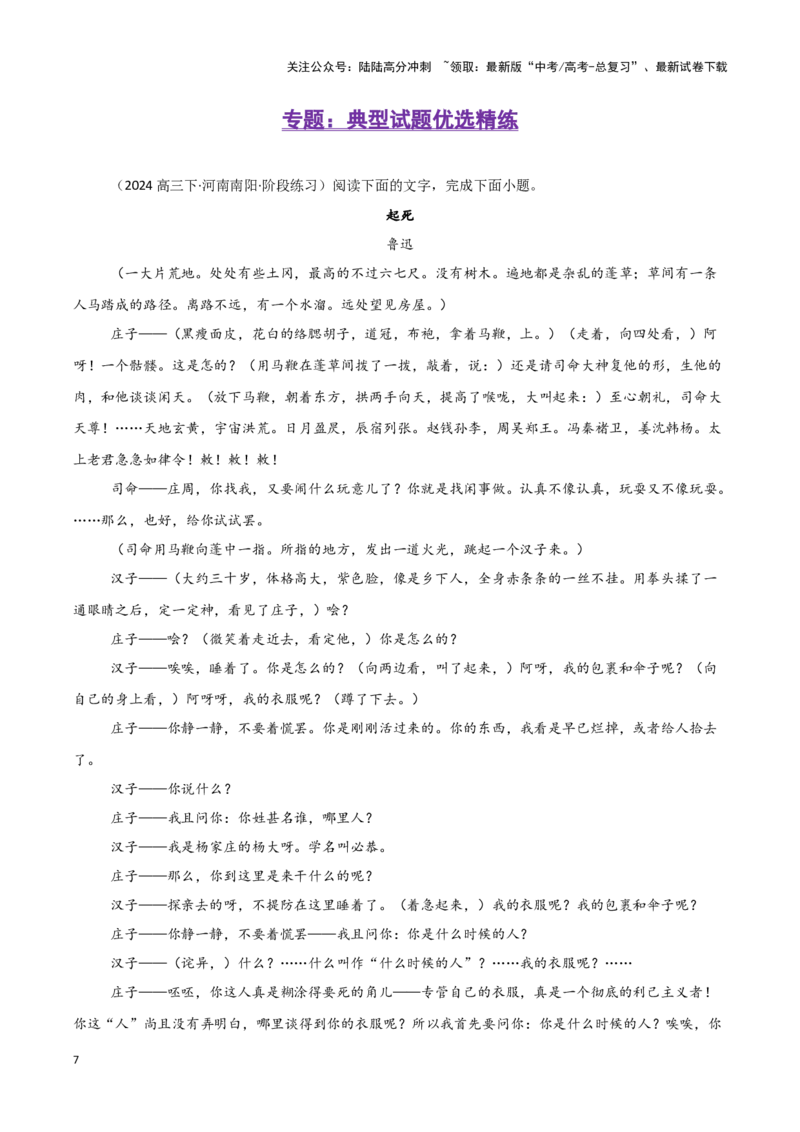 《戏剧（考教衔接讲义）（教师版）（新教材新高考）_一轮复习_2025年_2025年高考语文一轮复习讲义+练习+课件（新教材新高考）_戏剧》第7页预览