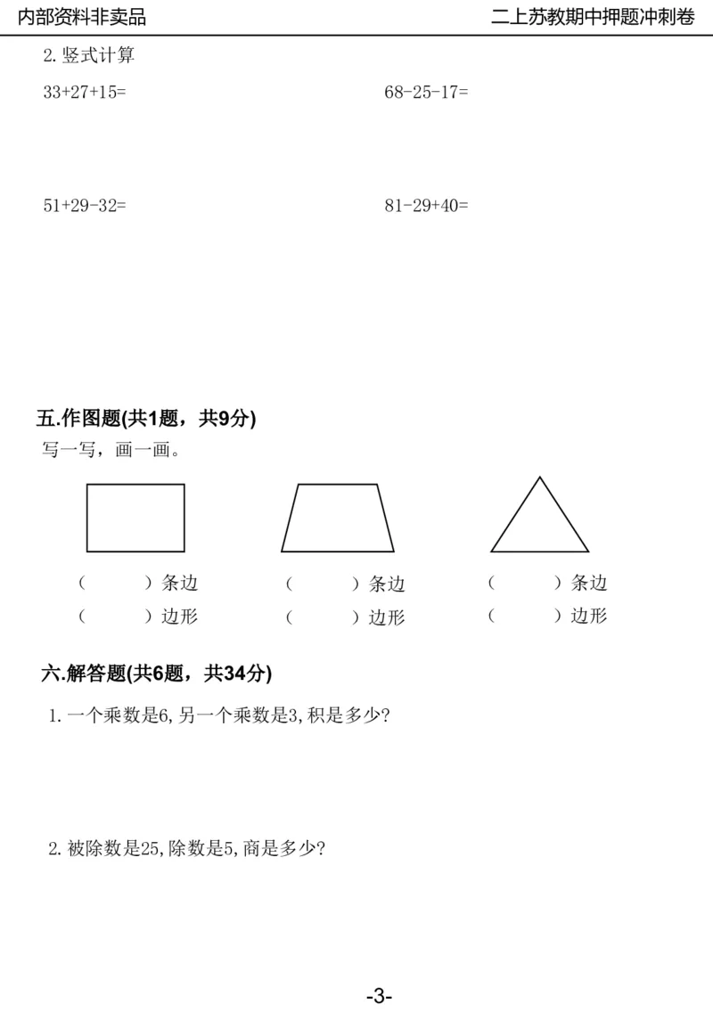 《2024二年数学上册苏教版期中押题卷_2年级上册同步教辅_2上-数学_二上数学-苏教版试卷》第4页预览