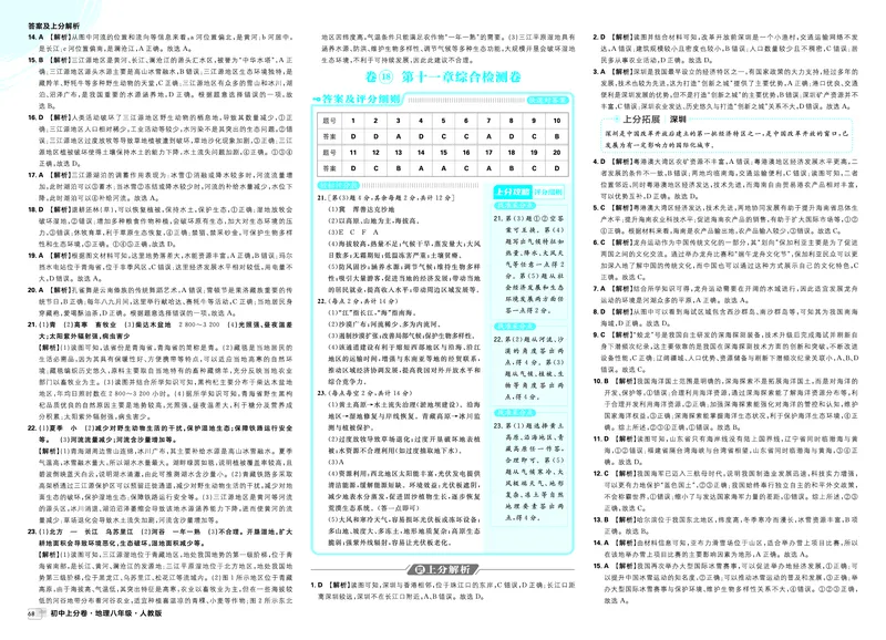 《卷18第十一章综合检测卷_2027版初中《必刷题上分卷》8年级上册（地理）（人教）_答案》第1页预览