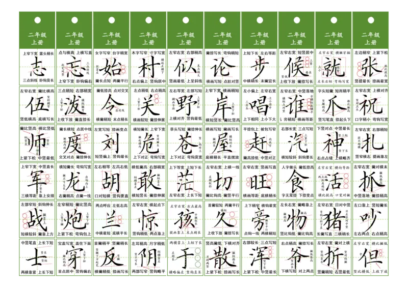 《二年级同步精讲字卡（共10页）_2025秋小学语数英热门学习资料合集》第4页预览