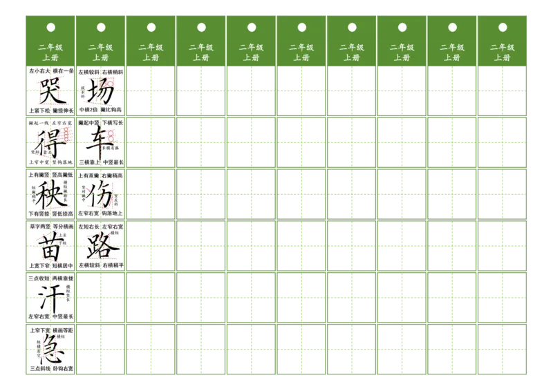 《二年级同步精讲字卡（共10页）_2025秋小学语数英热门学习资料合集》第5页预览