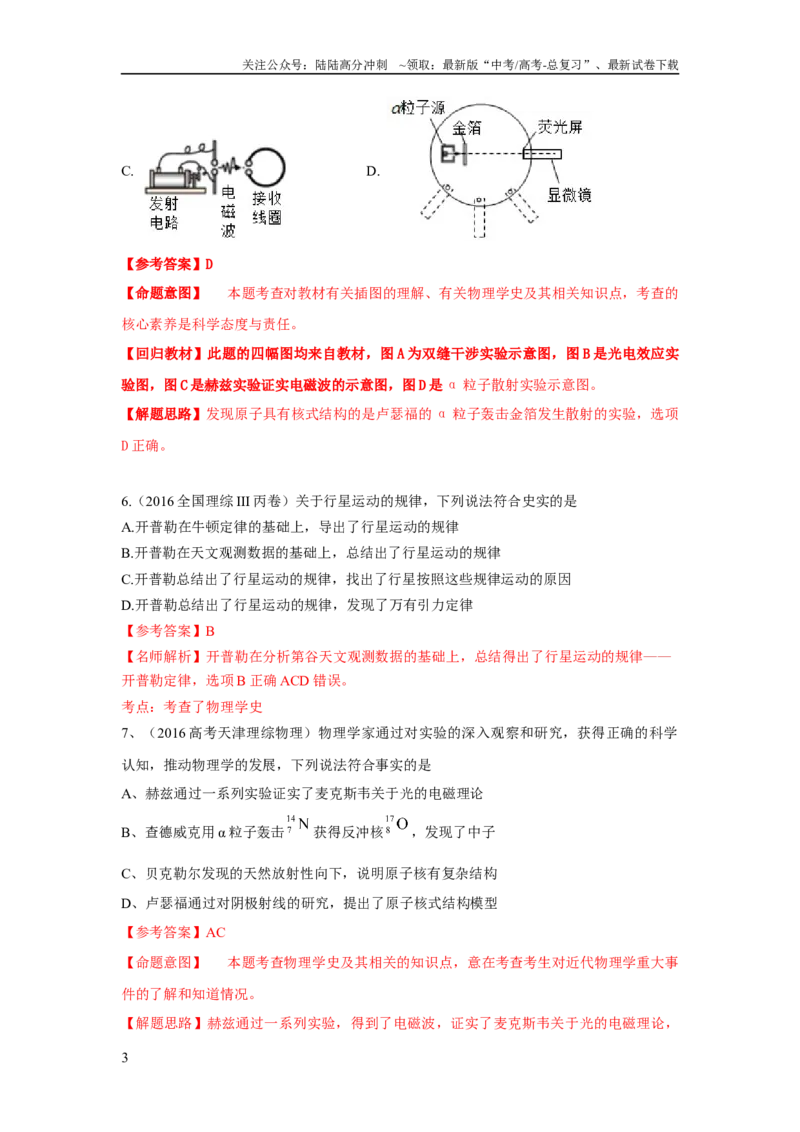 《模型86物理学史和单位制（原卷版）_04-物理-高考总复习_二轮复习_2024年_2024高考物理二轮复习80模型最新模拟题专项训练_资料》第3页预览