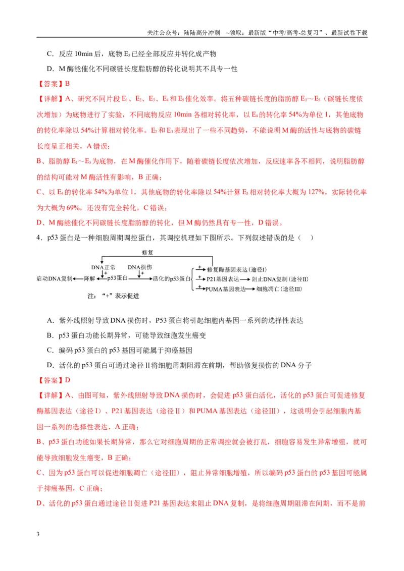 《模拟卷04（重庆专用）（解析版）_06-生物-高考总复习_专项复习_2025年_2025年高考生物模拟卷（重庆专用）4套》第3页预览