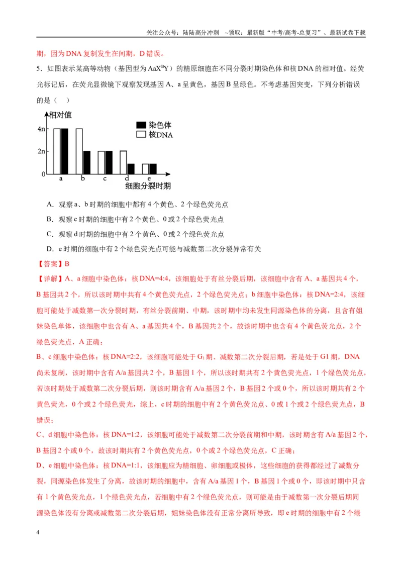 《模拟卷04（重庆专用）（解析版）_06-生物-高考总复习_专项复习_2025年_2025年高考生物模拟卷（重庆专用）4套》第4页预览